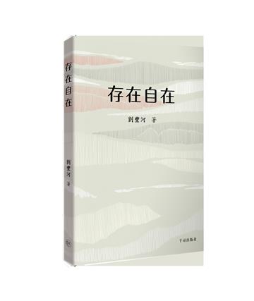 存在自在