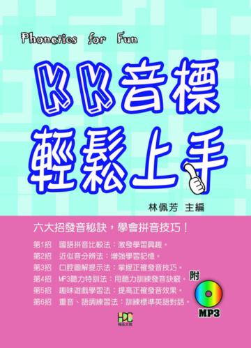 KK音標輕鬆上手