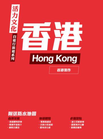 香港2014全新版