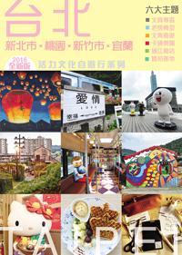 台北2016全新版