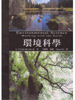 環境科學（Miller/ Environmental Science 11/e）
