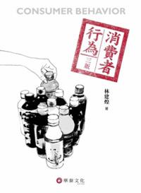 消費者行為