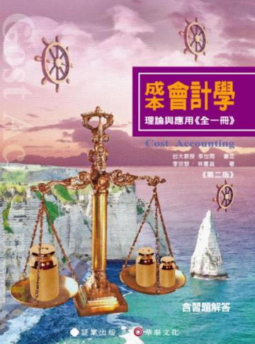 成本會計