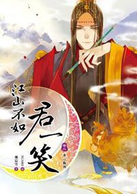 江山不如君一笑(2):帝心難測