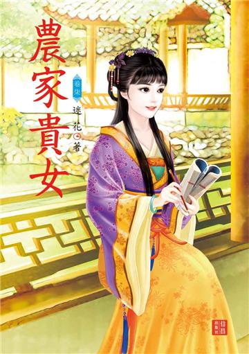 農家貴女（ 7）