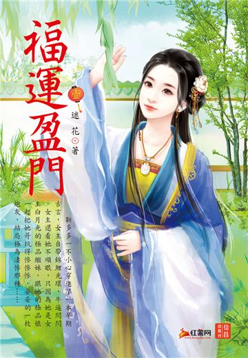福運盈門（ 1）