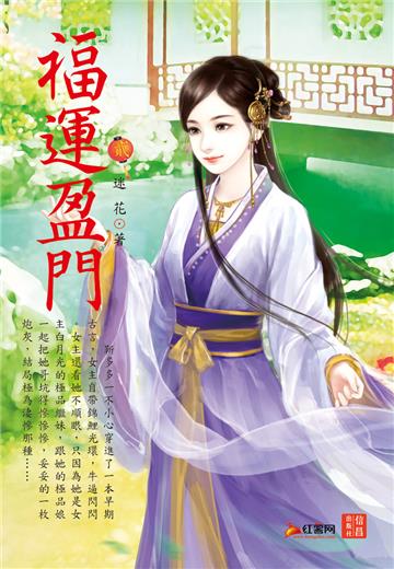 福運盈門 （2）