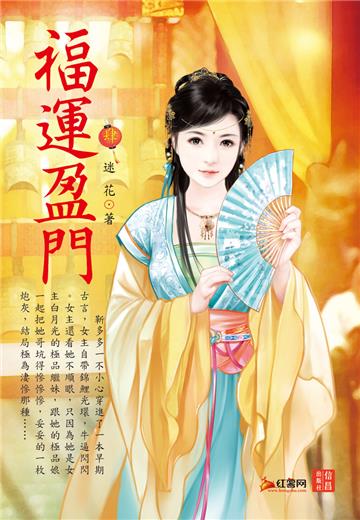 福運盈門 （4）
