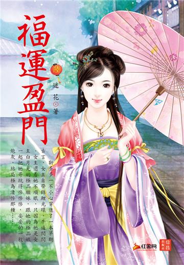 福運盈門 （6）