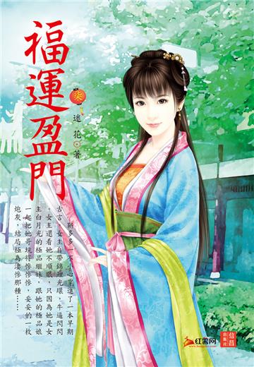 福運盈門（7）