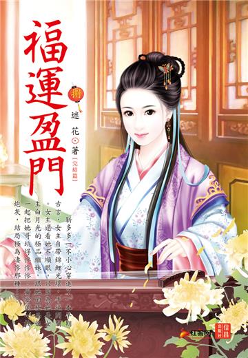福運盈門 （8 完）