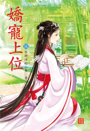 嬌寵上位（5）