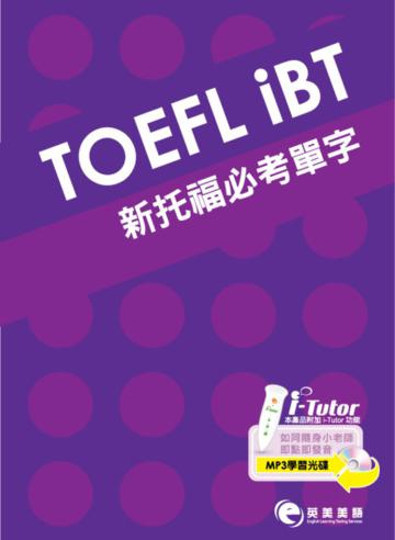 TOEFL iBT Vocabulary新托福必考單字