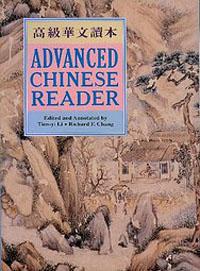 Advanced Chinese Reader 高級華文讀本