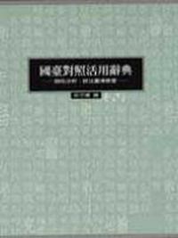閩台方言研究集（2）