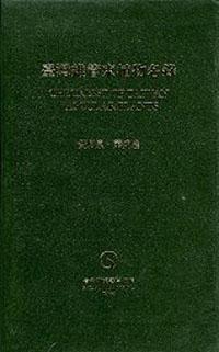 台灣維管束植物名錄