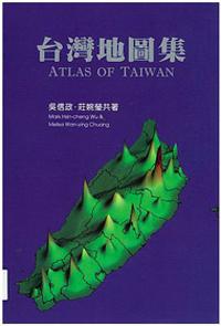 台灣地圖集