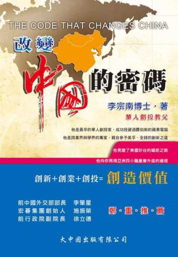 改變中國的密碼(軟精)