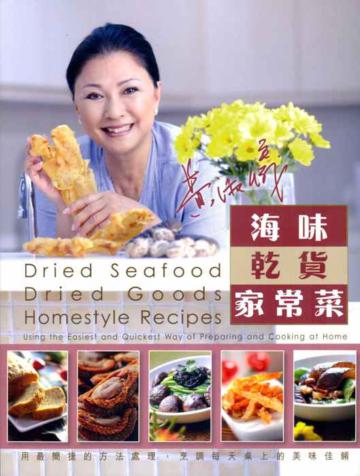 海味乾貨家常菜