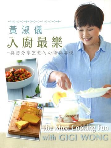 入廚最樂：與您分享烹飪的心得與喜悅