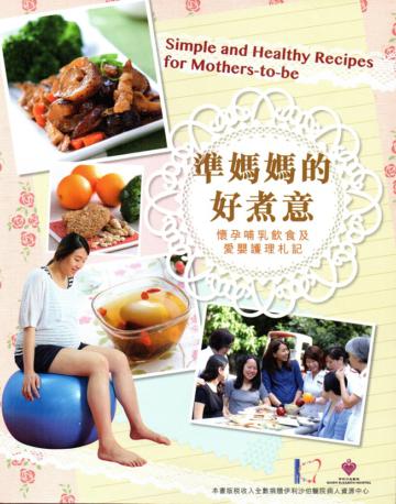 準媽媽的好煮意：懷孕飲食及愛嬰護理札記