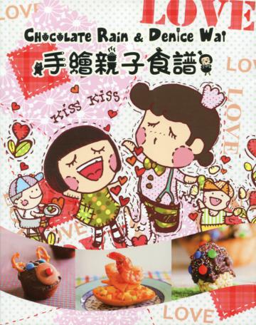Chocolate Rain & Denice Wai 手繪親子食譜（中英對照）