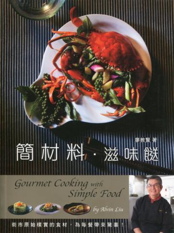 簡材料．滋味餸（中英對照）