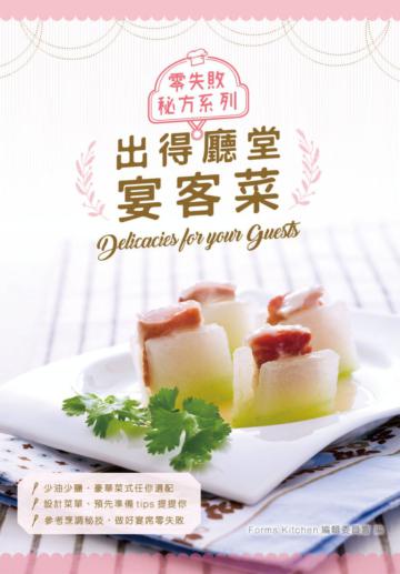 出得廳堂宴客菜（中英對照）