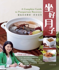 坐好月子