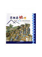 眾裡尋她:南投縣鄒族口傳文學與歷史:南投縣文化資產叢書158
