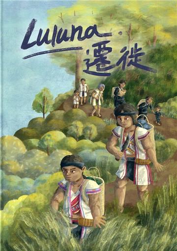 Luluna.遷徙[精裝]