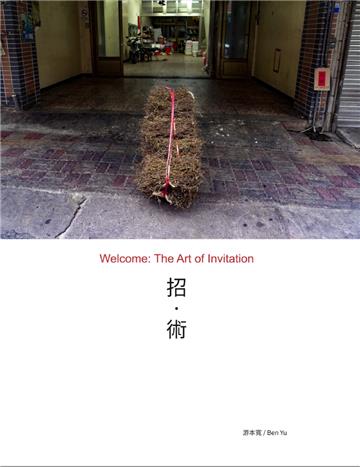 《招．術》 Welcome: The Art of Invitation