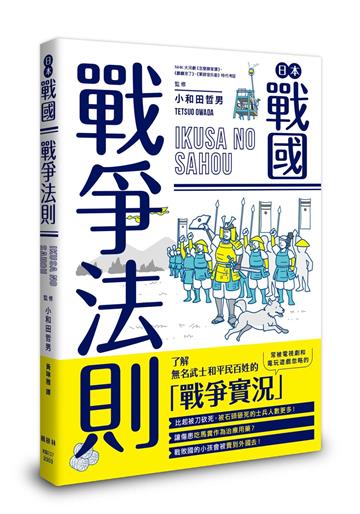 日本戰國戰爭法則