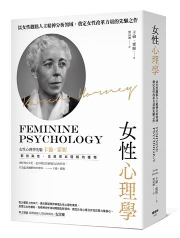 女性心理學