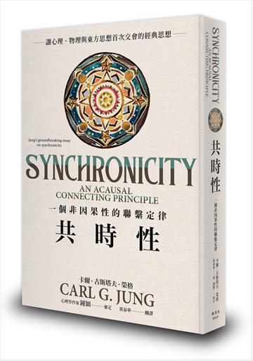 共時性：一個非因果性的聯繫定律