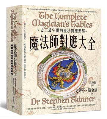 魔法師對應大全