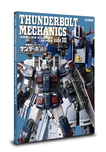 機動戰士鋼彈：雷霆宙域戰線 立體作品集 side IO