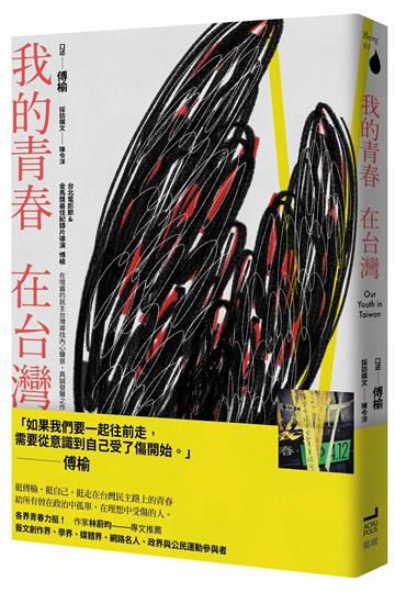 我的青春，在台灣（限量簽名版）