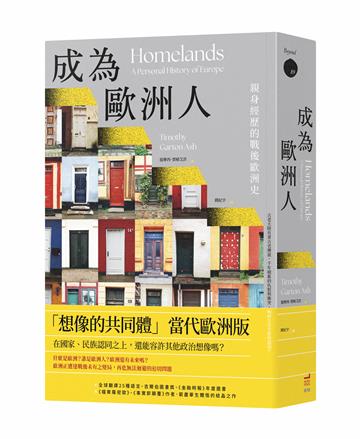 成為歐洲人:親身經歷的戰後歐洲史