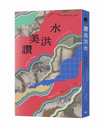 讚美洪水：文明的干預如何抑制河流的重生？