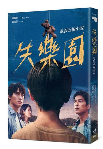 失樂園：電影改編小說