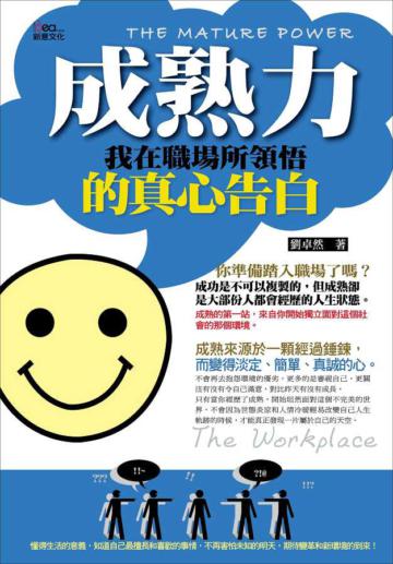 成熟力