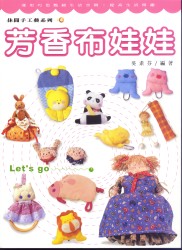 休閒手工藝系列（4）：芳香布娃娃