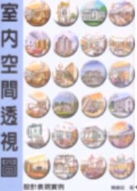 室內空間透視圖-設計表現實例