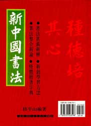 新中國書法