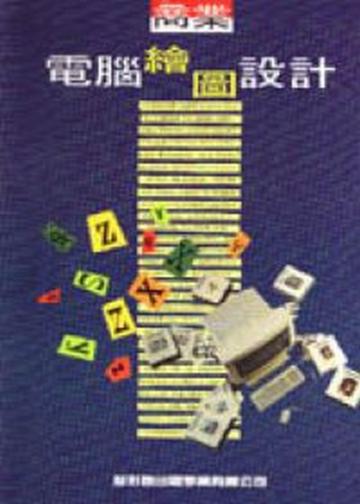 商業電腦繪圖設計