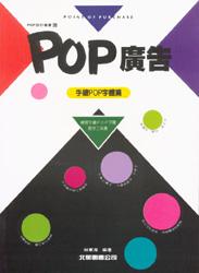 POP設計叢書（6）：POP廣告－手繪POP字體篇
