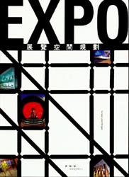 展覽空間規劃