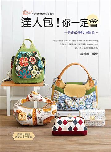 達人包！你一定會