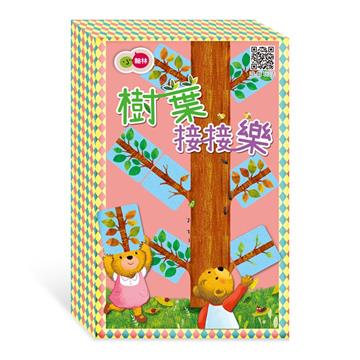 樹葉接接樂(孩子也能玩的桌遊)